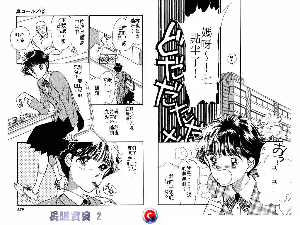 长腿宝贝 第2卷 第66页