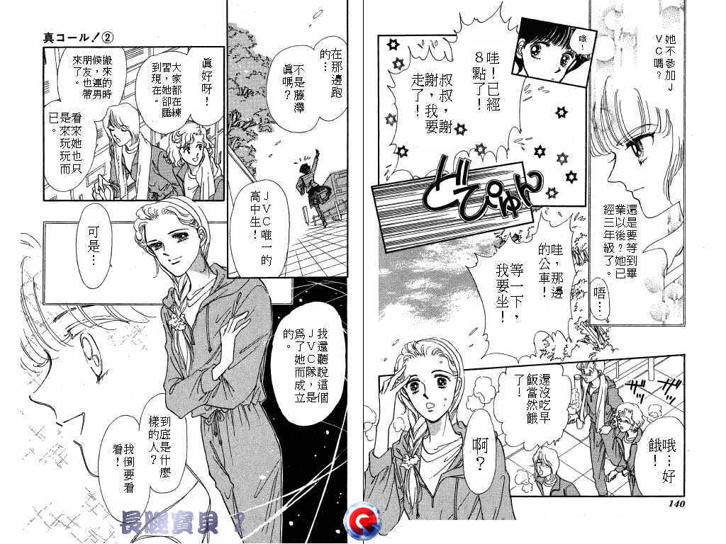 长腿宝贝 第2卷 第67页