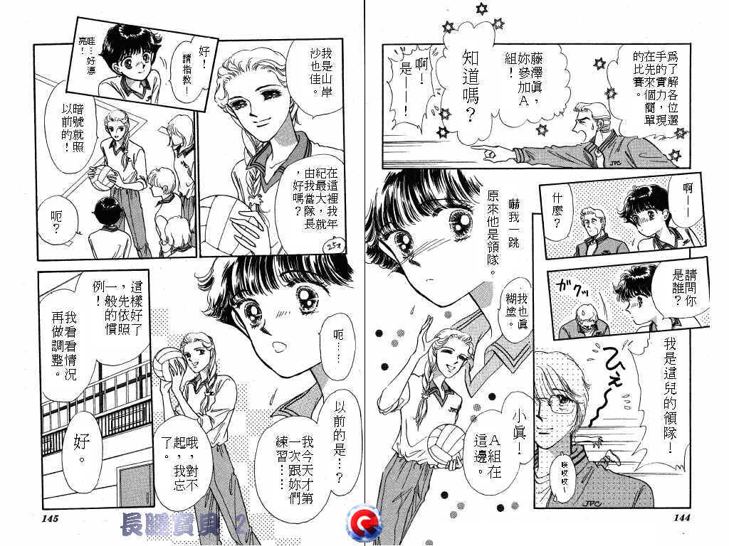 长腿宝贝 第2卷 第69页