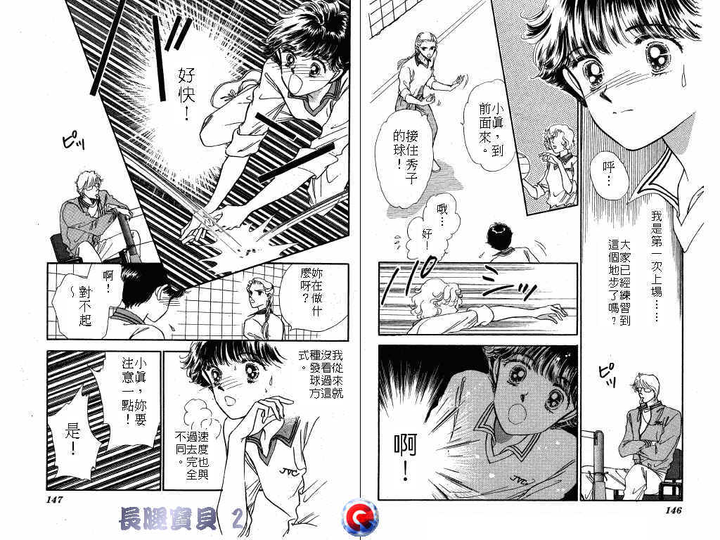 长腿宝贝 第2卷 第70页