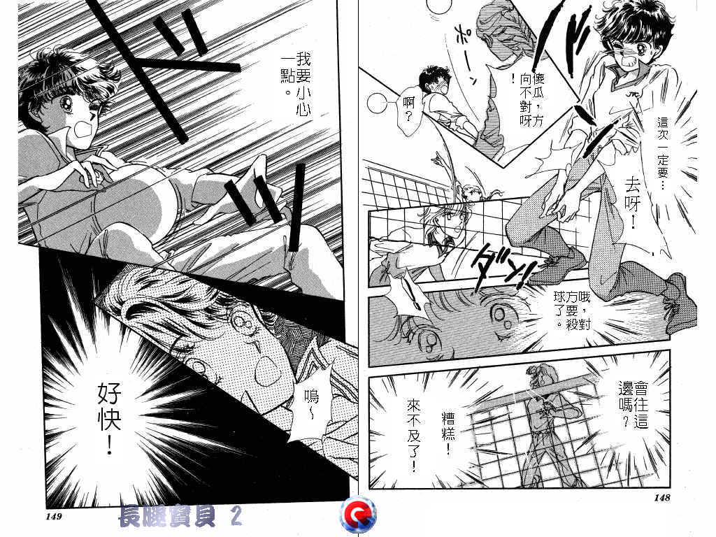 长腿宝贝 第2卷 第71页