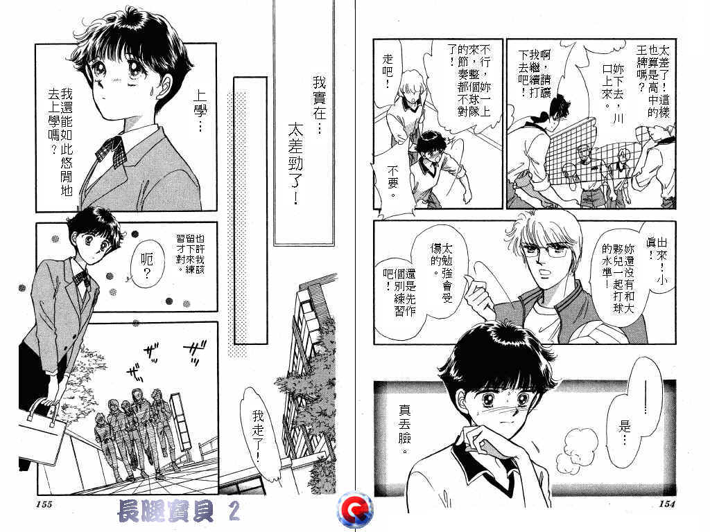 长腿宝贝 第2卷 第74页