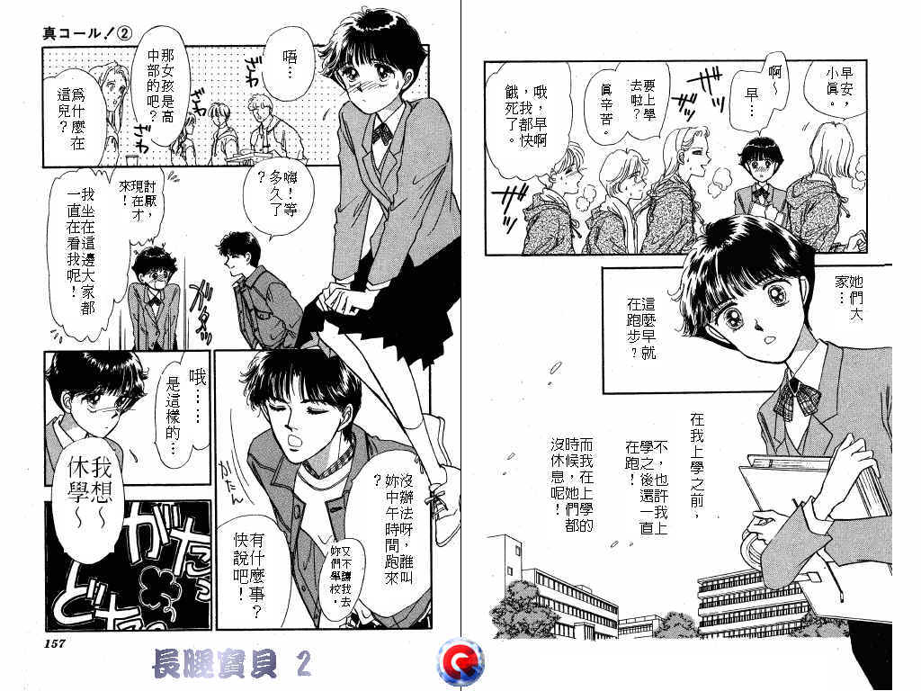 长腿宝贝 第2卷 第75页