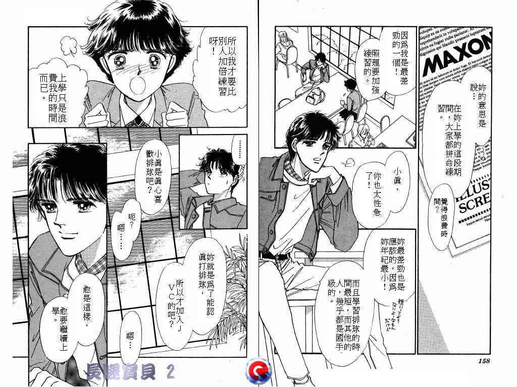 长腿宝贝 第2卷 第76页