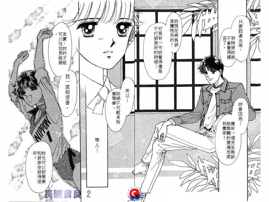 长腿宝贝 第2卷 第77页