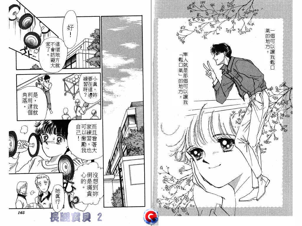 长腿宝贝 第2卷 第79页