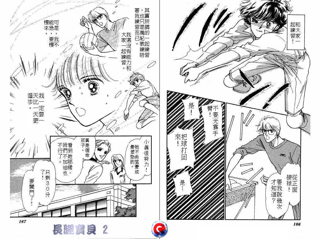 长腿宝贝 第2卷 第80页