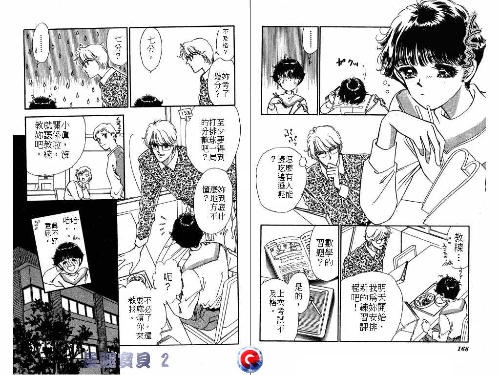 长腿宝贝 第2卷 第81页