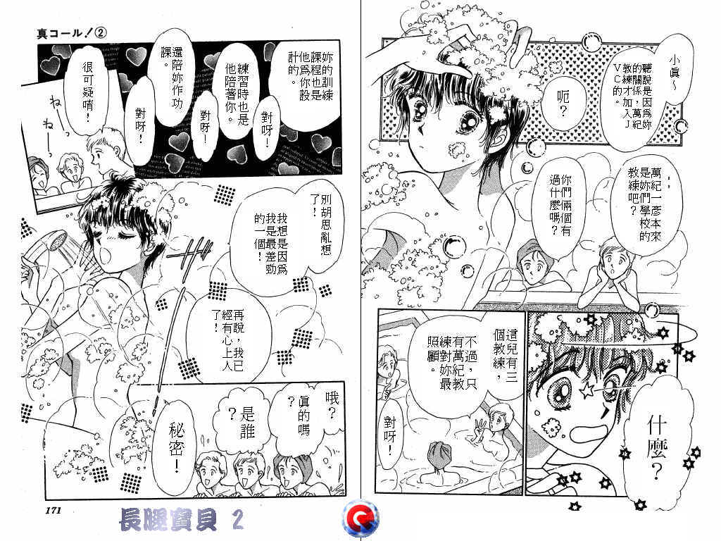 长腿宝贝 第2卷 第82页