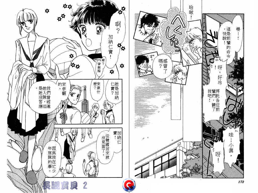 长腿宝贝 第2卷 第83页