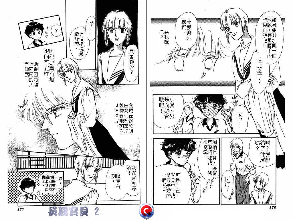 长腿宝贝 第2卷 第85页