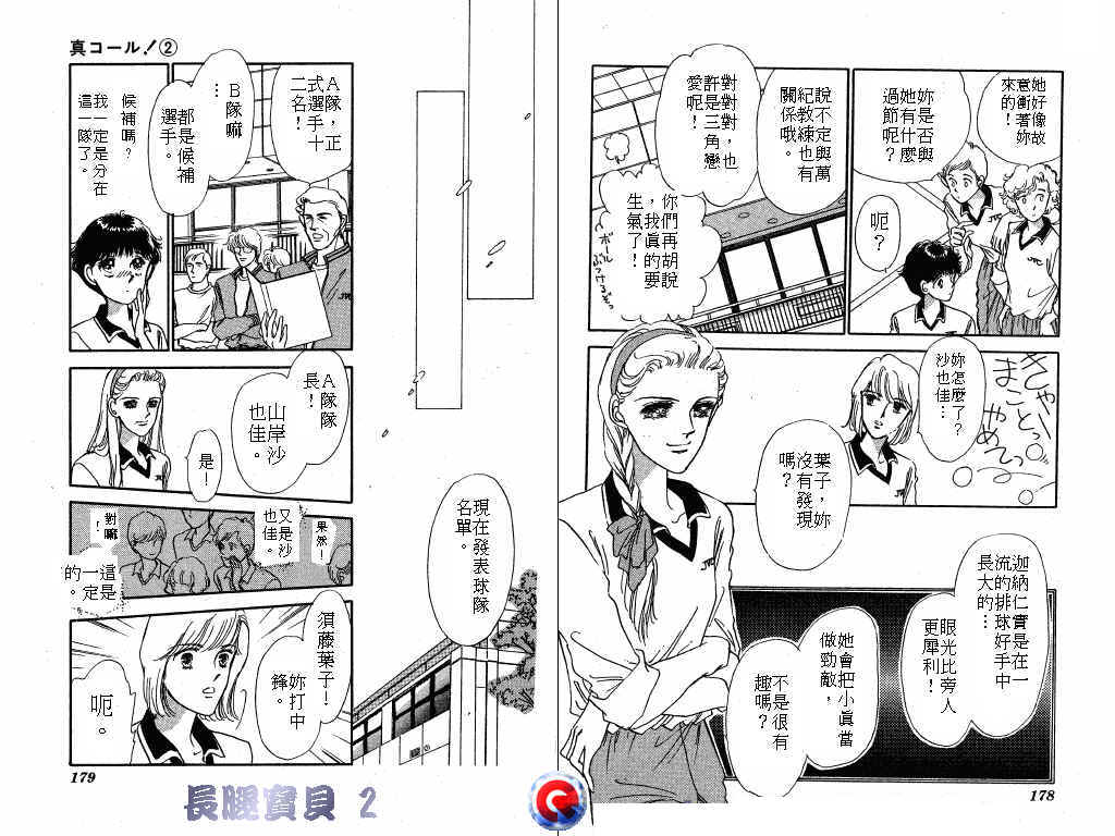 长腿宝贝 第2卷 第86页