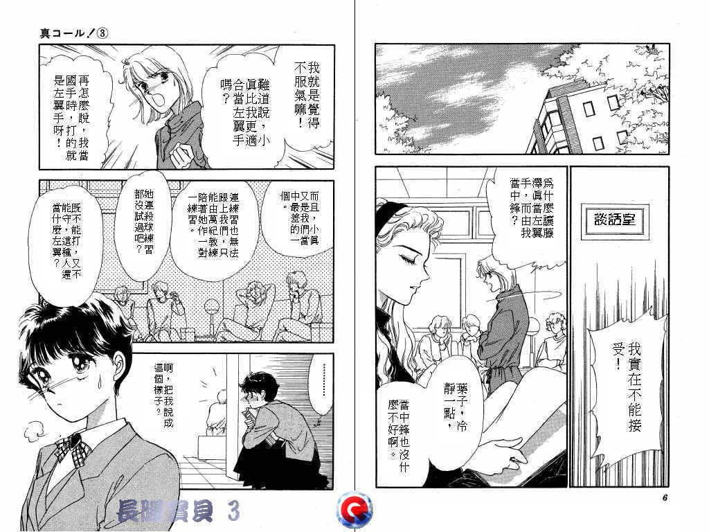 长腿宝贝 第3卷 第2页