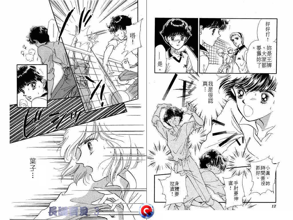 长腿宝贝 第3卷 第5页