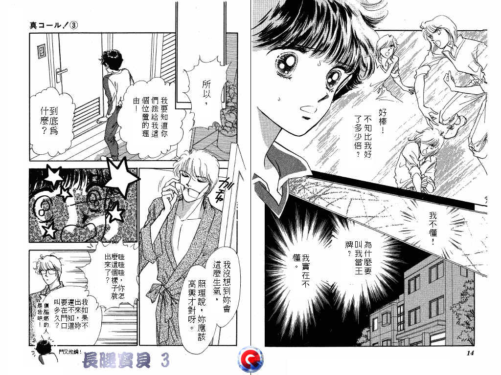 长腿宝贝 第3卷 第6页