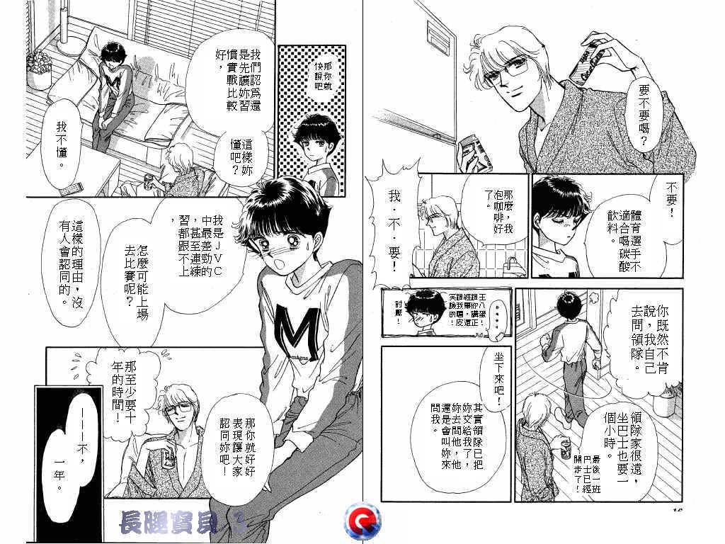 长腿宝贝 第3卷 第7页