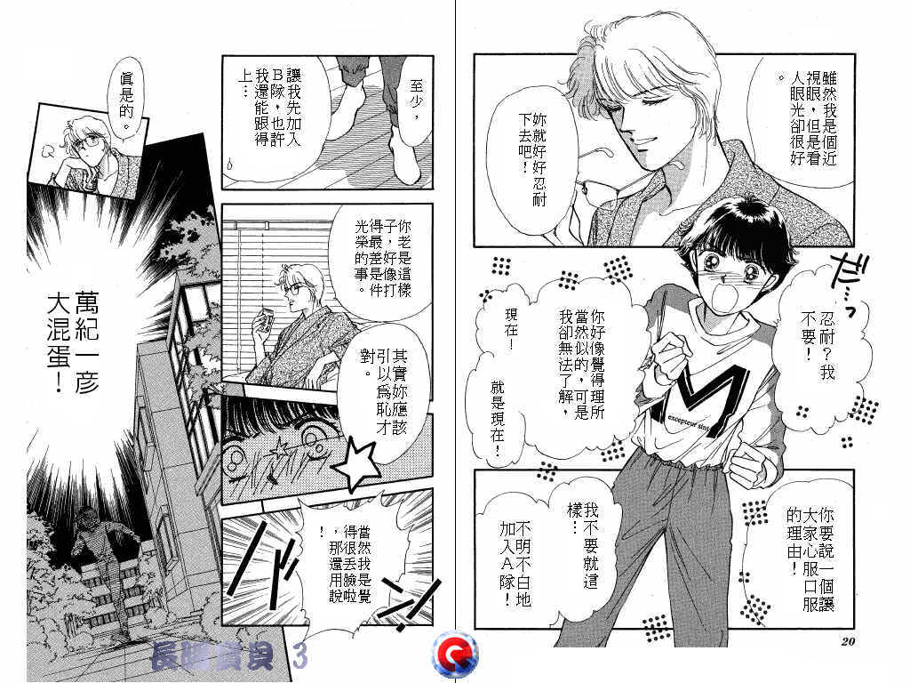 长腿宝贝 第3卷 第9页