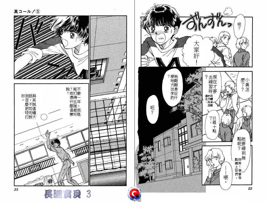 长腿宝贝 第3卷 第10页