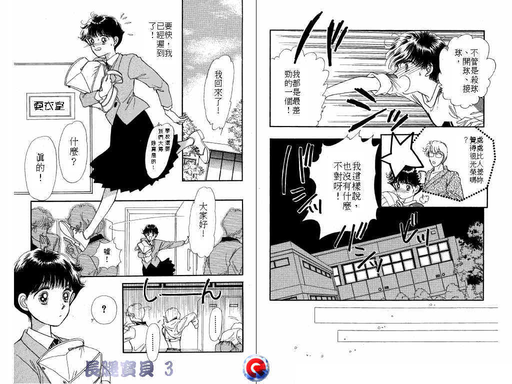 长腿宝贝 第3卷 第11页