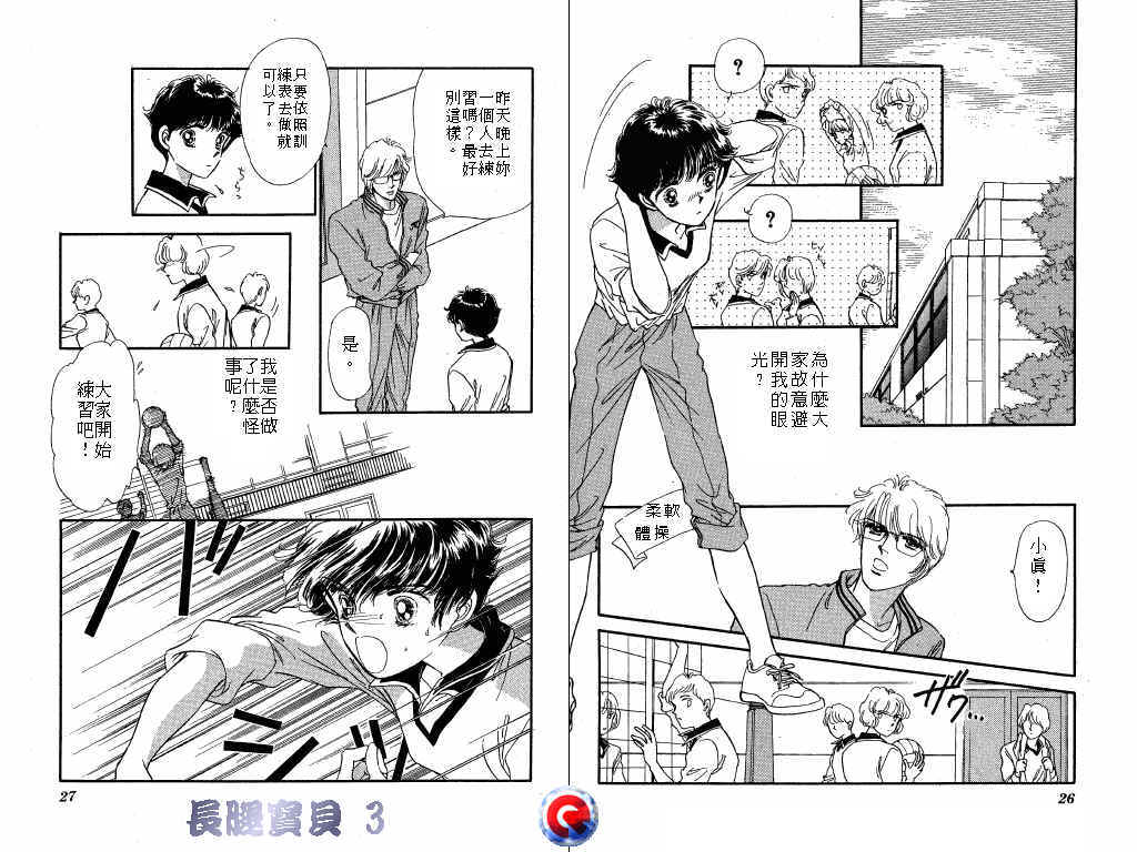 长腿宝贝 第3卷 第12页