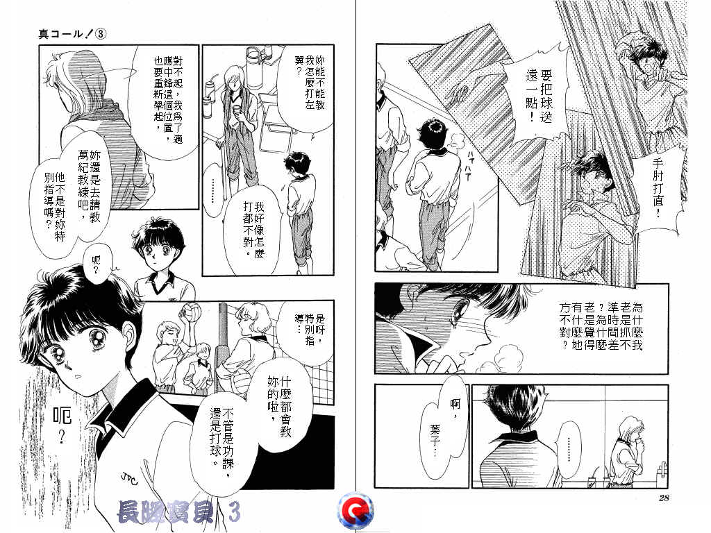 长腿宝贝 第3卷 第13页