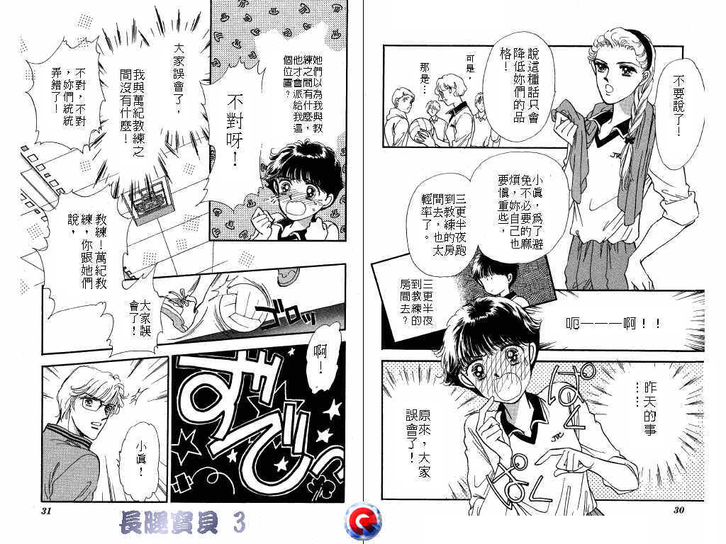 长腿宝贝 第3卷 第14页