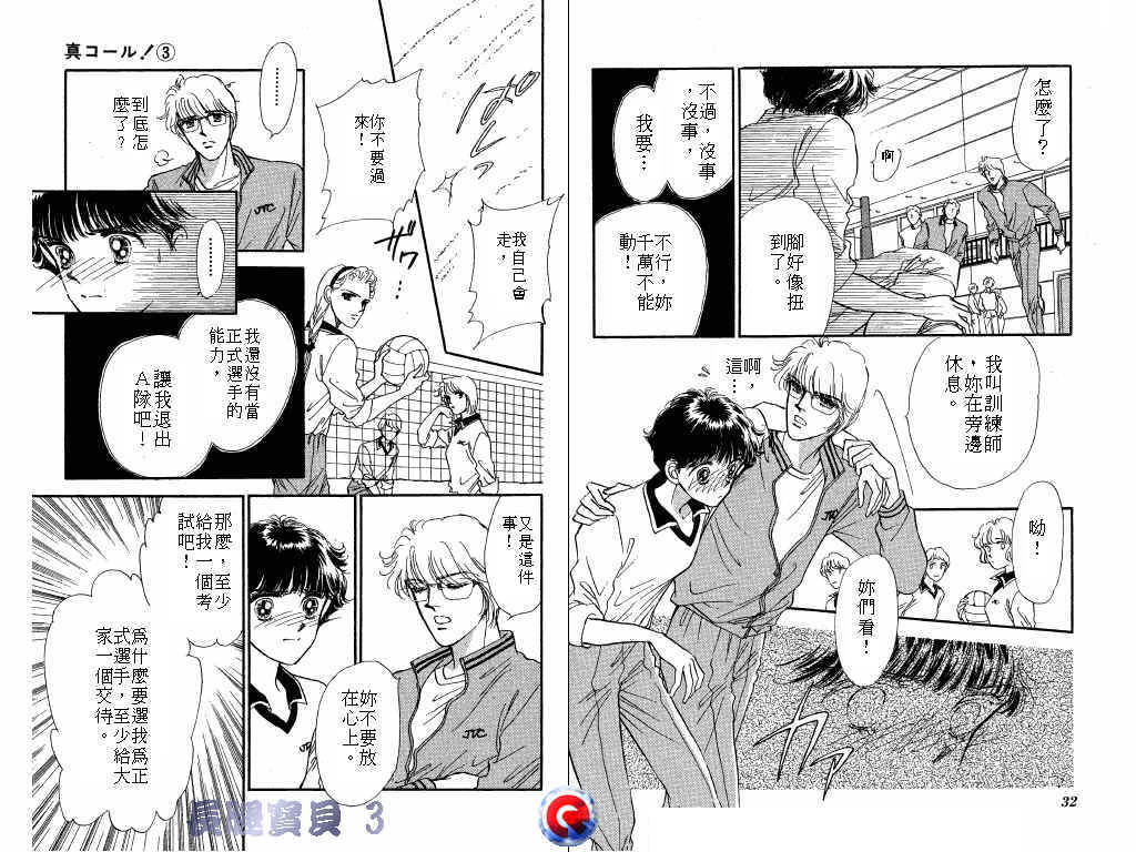 长腿宝贝 第3卷 第15页