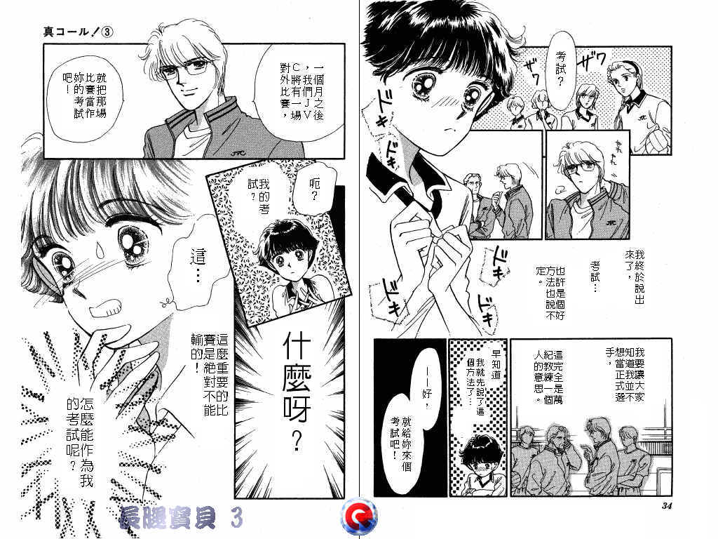 长腿宝贝 第3卷 第16页