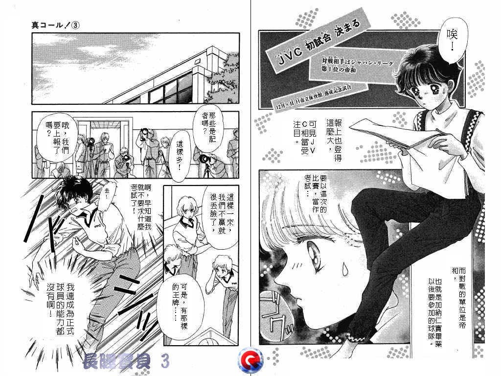 长腿宝贝 第3卷 第17页