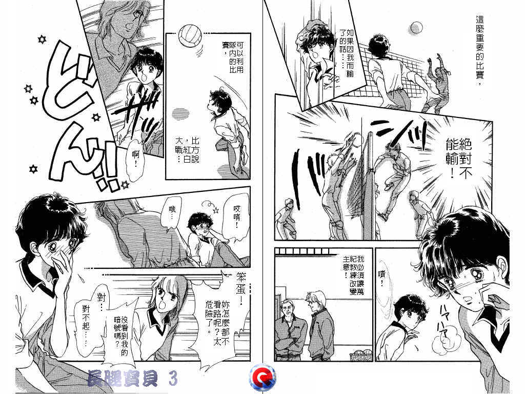 长腿宝贝 第3卷 第18页