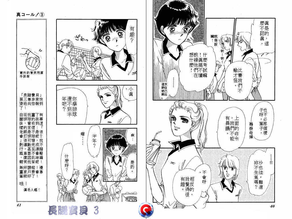 长腿宝贝 第3卷 第19页