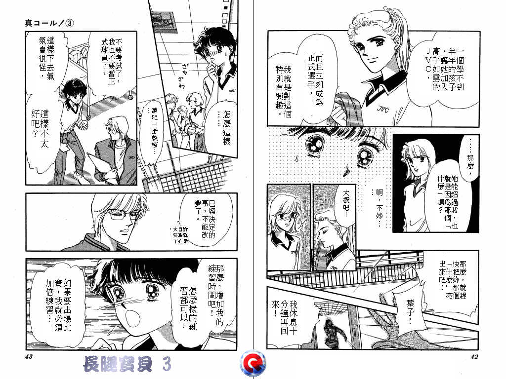 长腿宝贝 第3卷 第20页