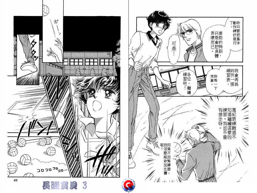 长腿宝贝 第3卷 第21页