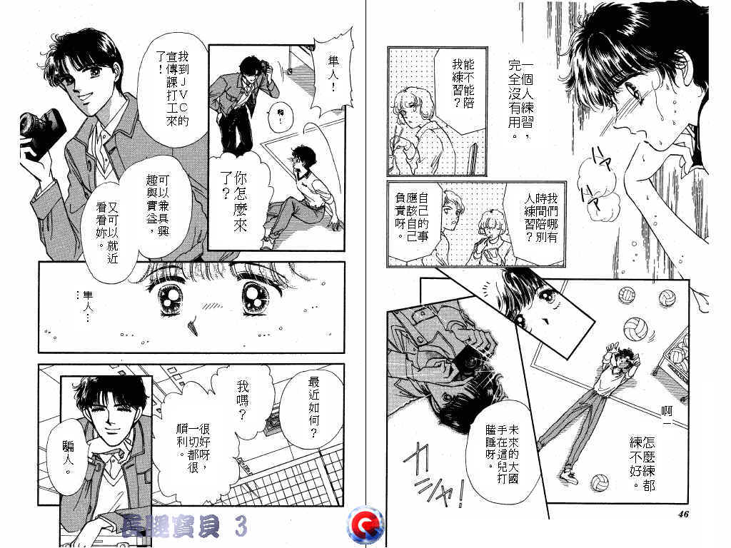 长腿宝贝 第3卷 第22页