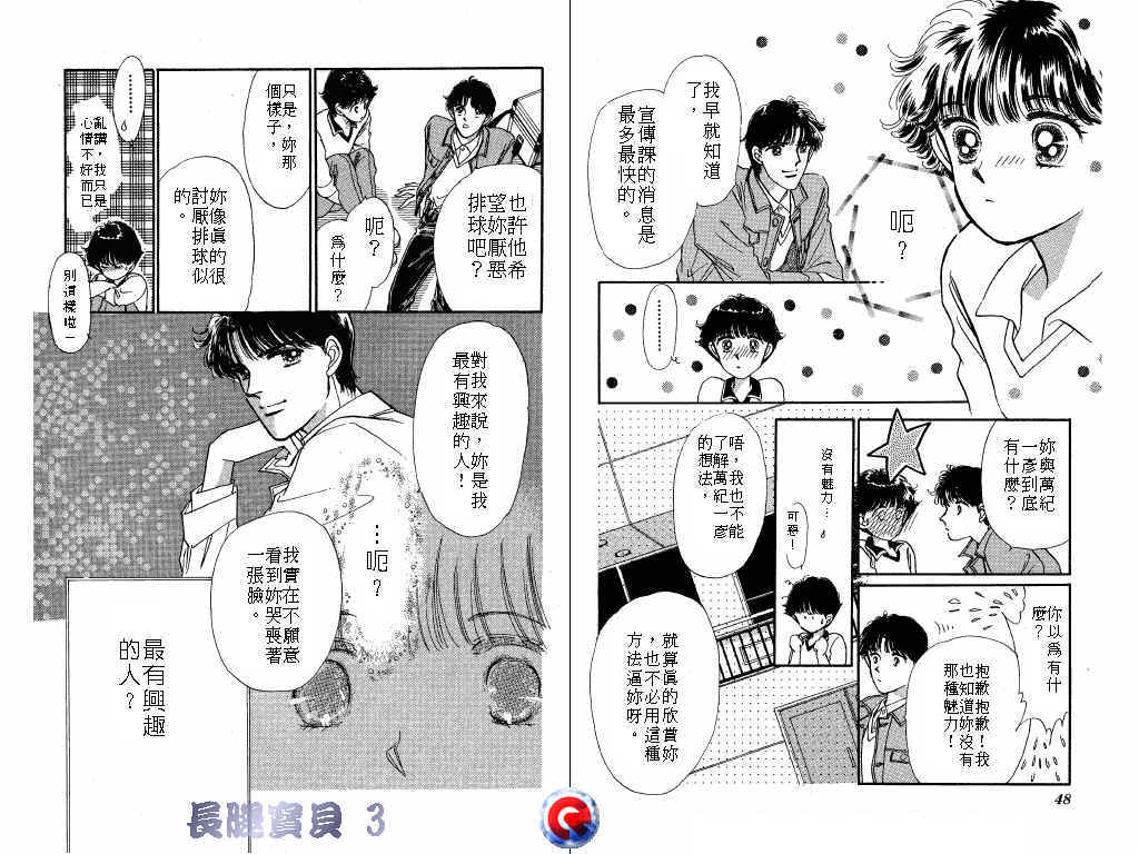 长腿宝贝 第3卷 第23页