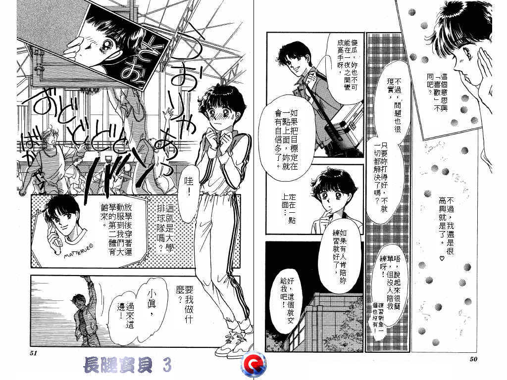 长腿宝贝 第3卷 第24页