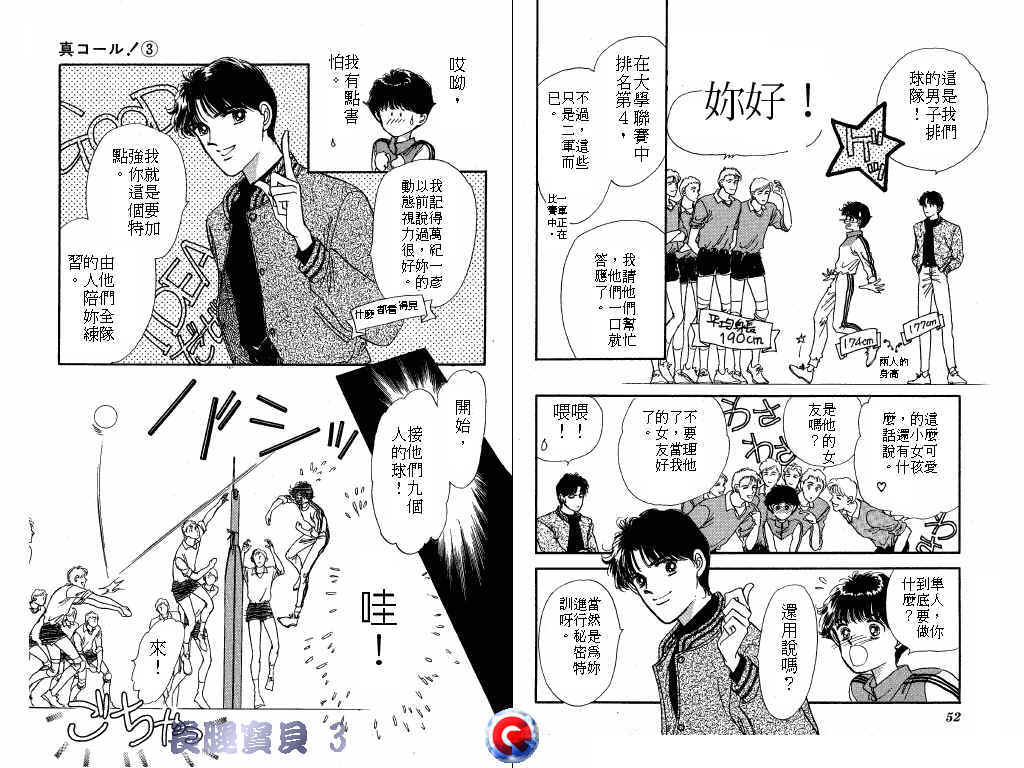 长腿宝贝 第3卷 第25页