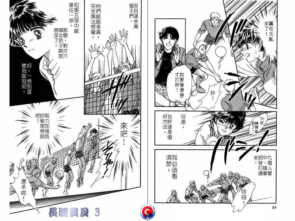 长腿宝贝 第3卷 第26页
