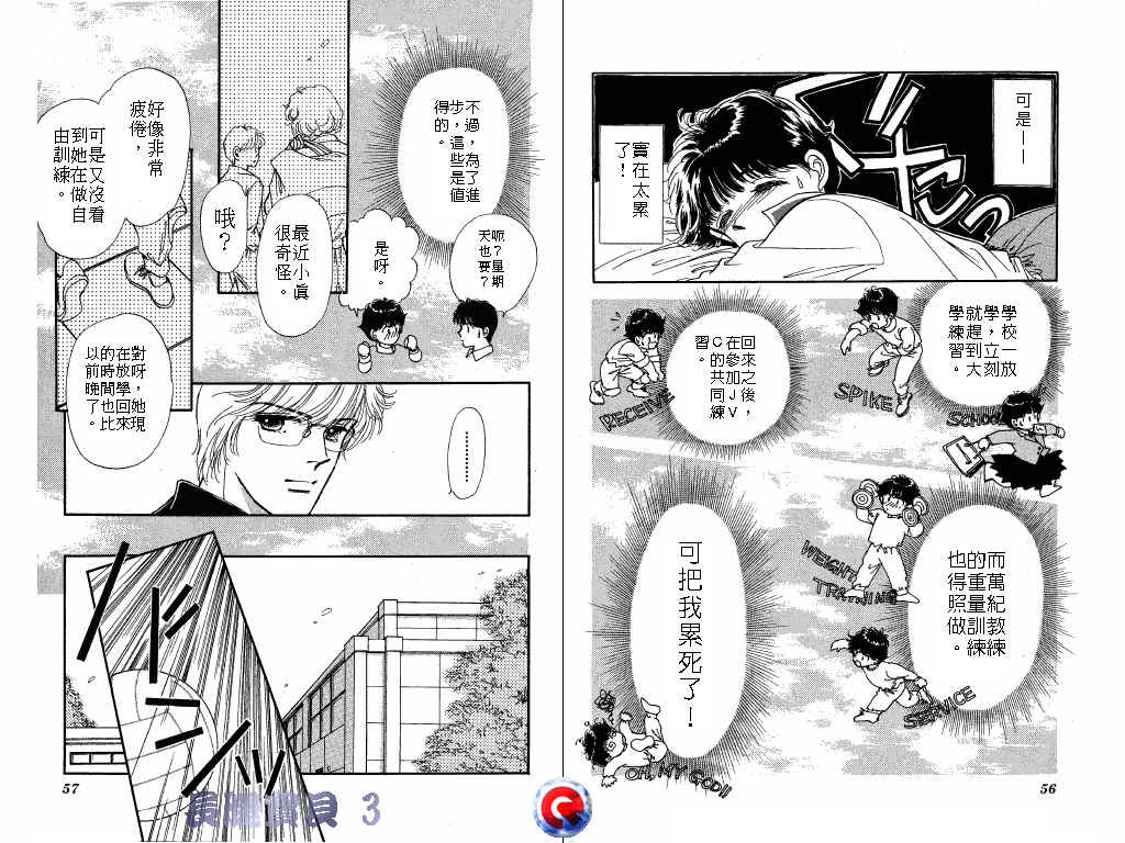 长腿宝贝 第3卷 第27页