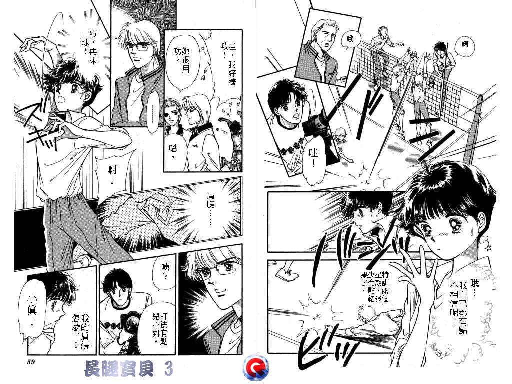 长腿宝贝 第3卷 第28页