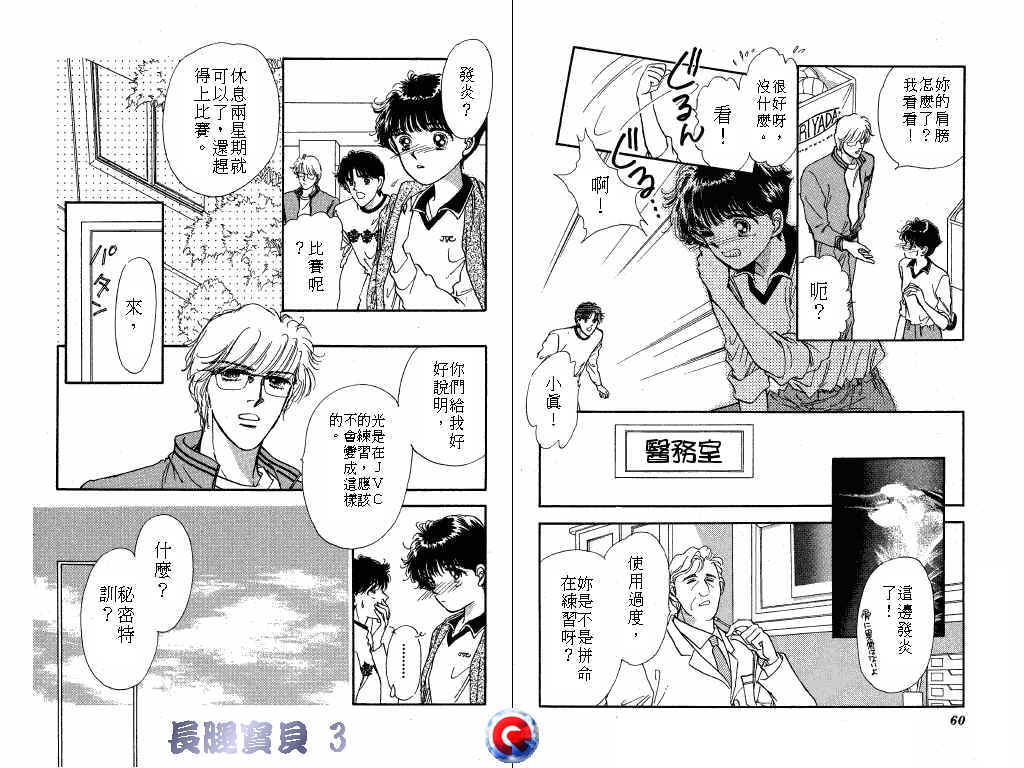 长腿宝贝 第3卷 第29页