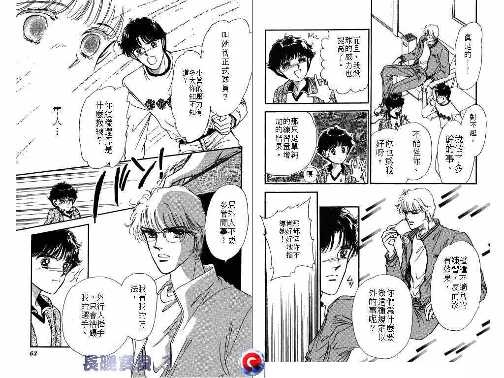 长腿宝贝 第3卷 第30页