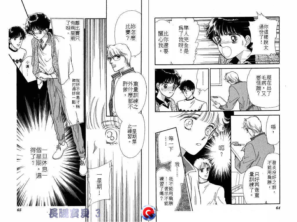 长腿宝贝 第3卷 第31页