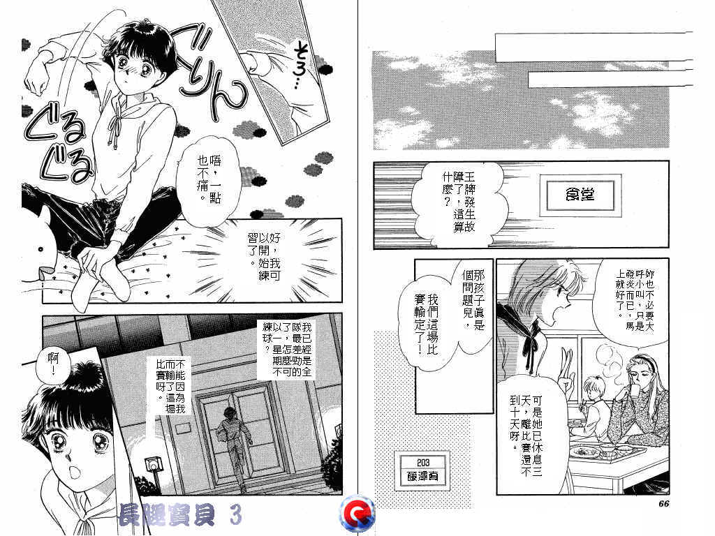 长腿宝贝 第3卷 第32页