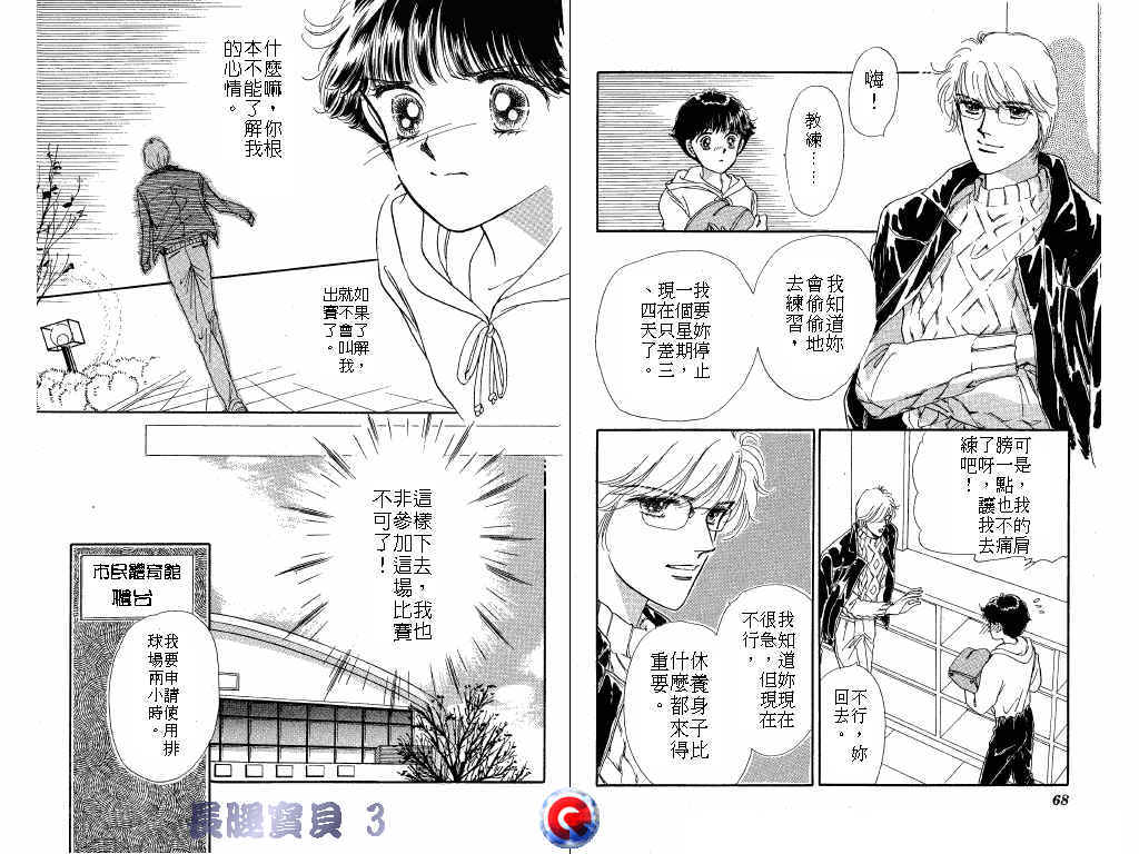 长腿宝贝 第3卷 第33页