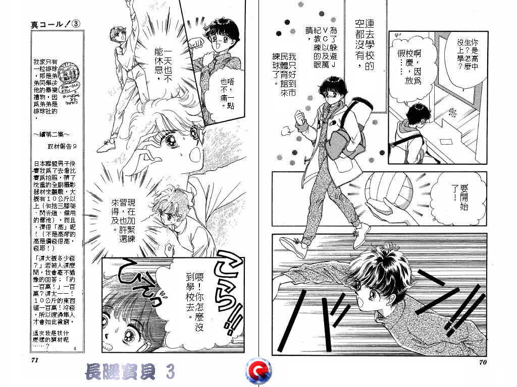 长腿宝贝 第3卷 第34页