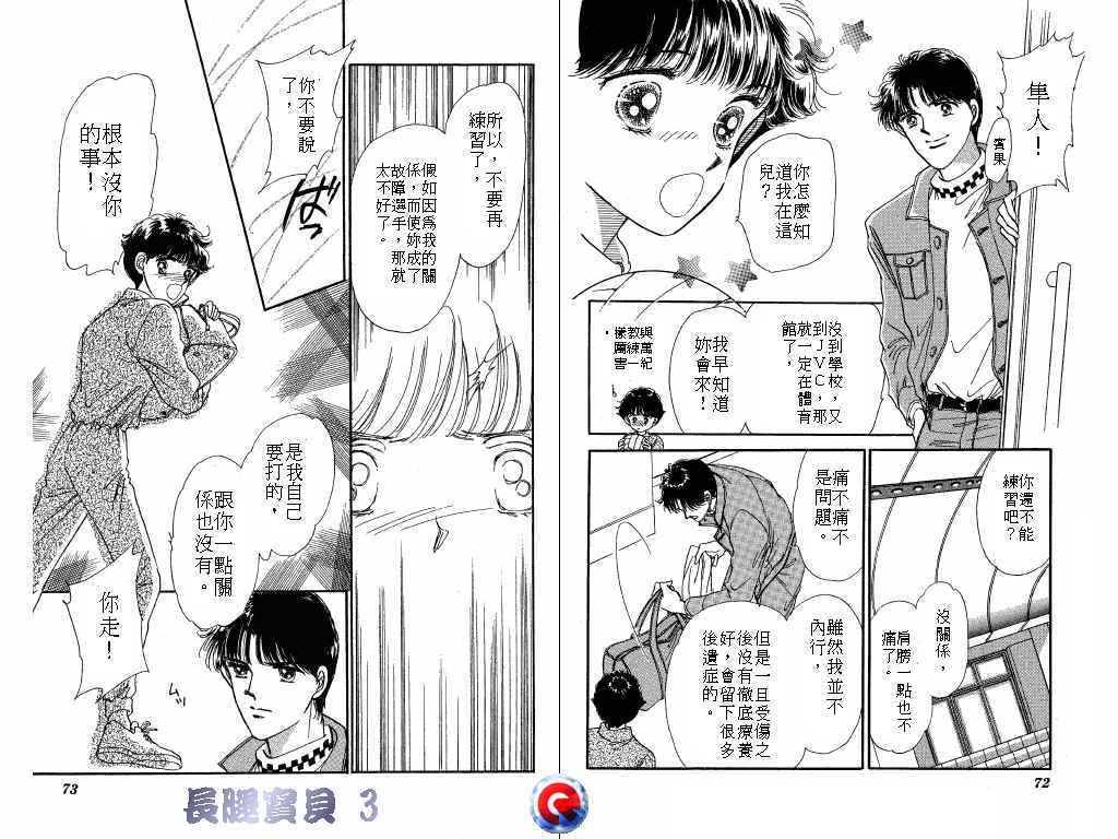 长腿宝贝 第3卷 第35页