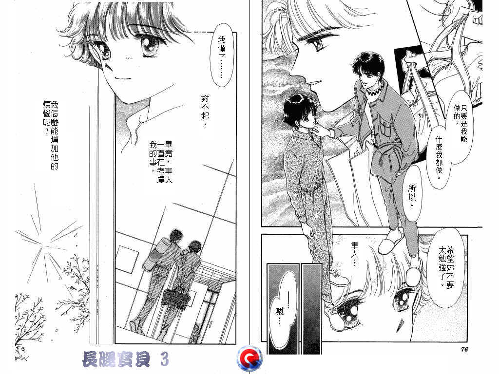 长腿宝贝 第3卷 第37页