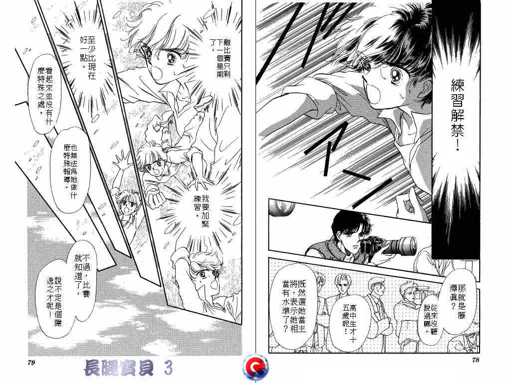 长腿宝贝 第3卷 第38页