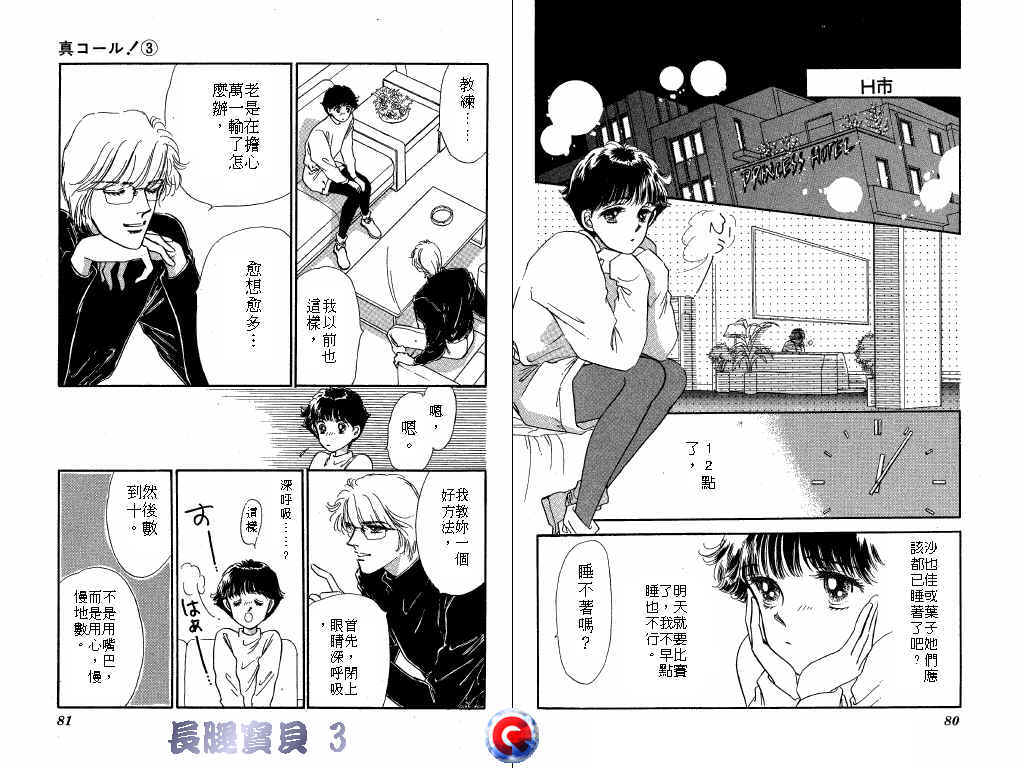 长腿宝贝 第3卷 第39页